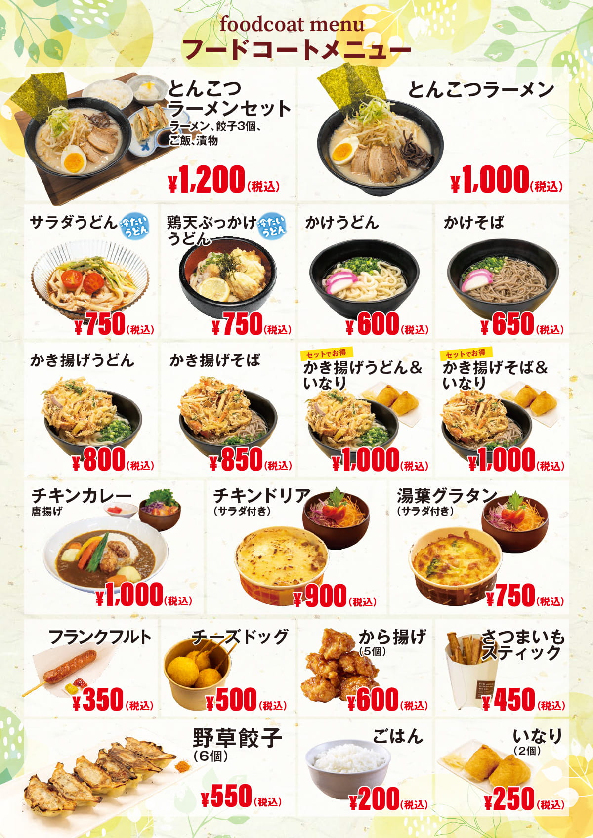 フードコート曽木の滝メニュー