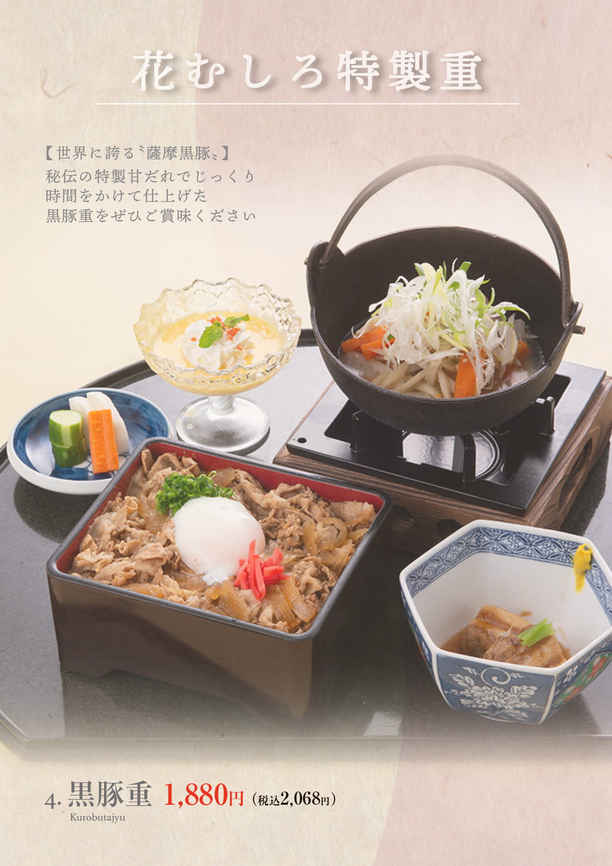 黒豚重