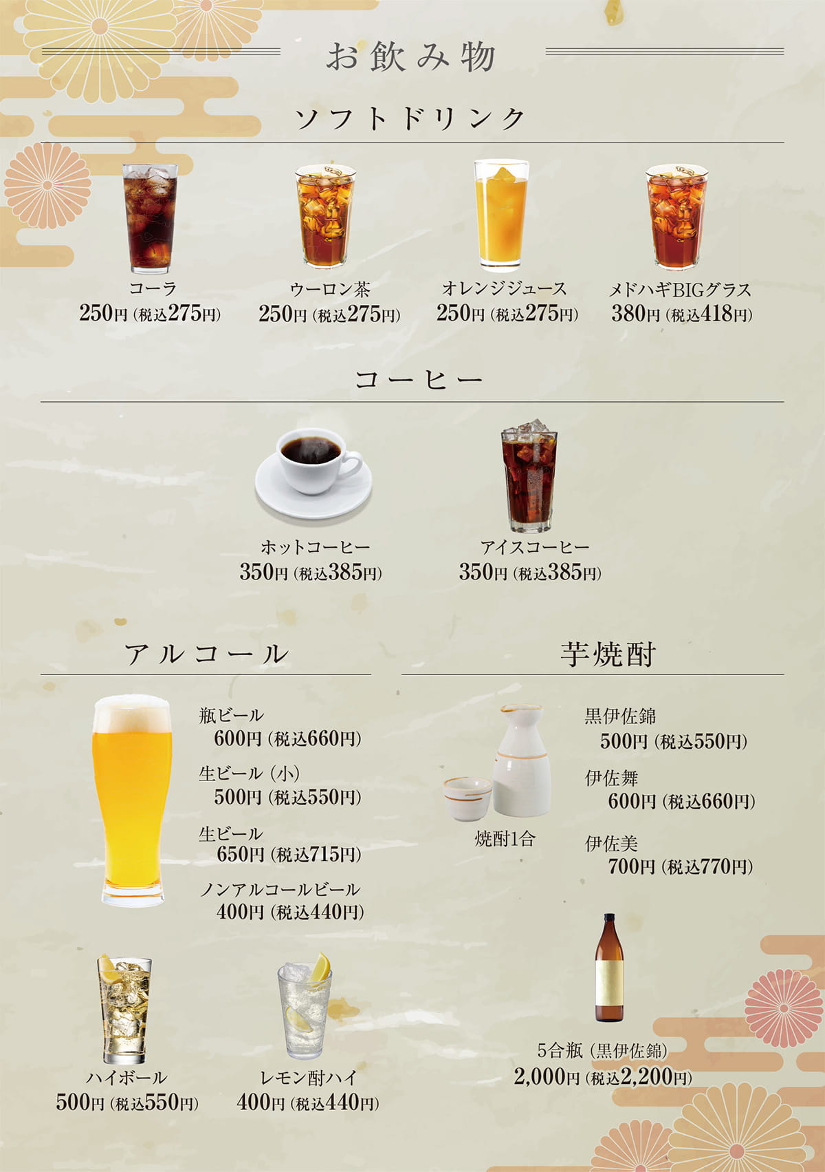 お飲み物