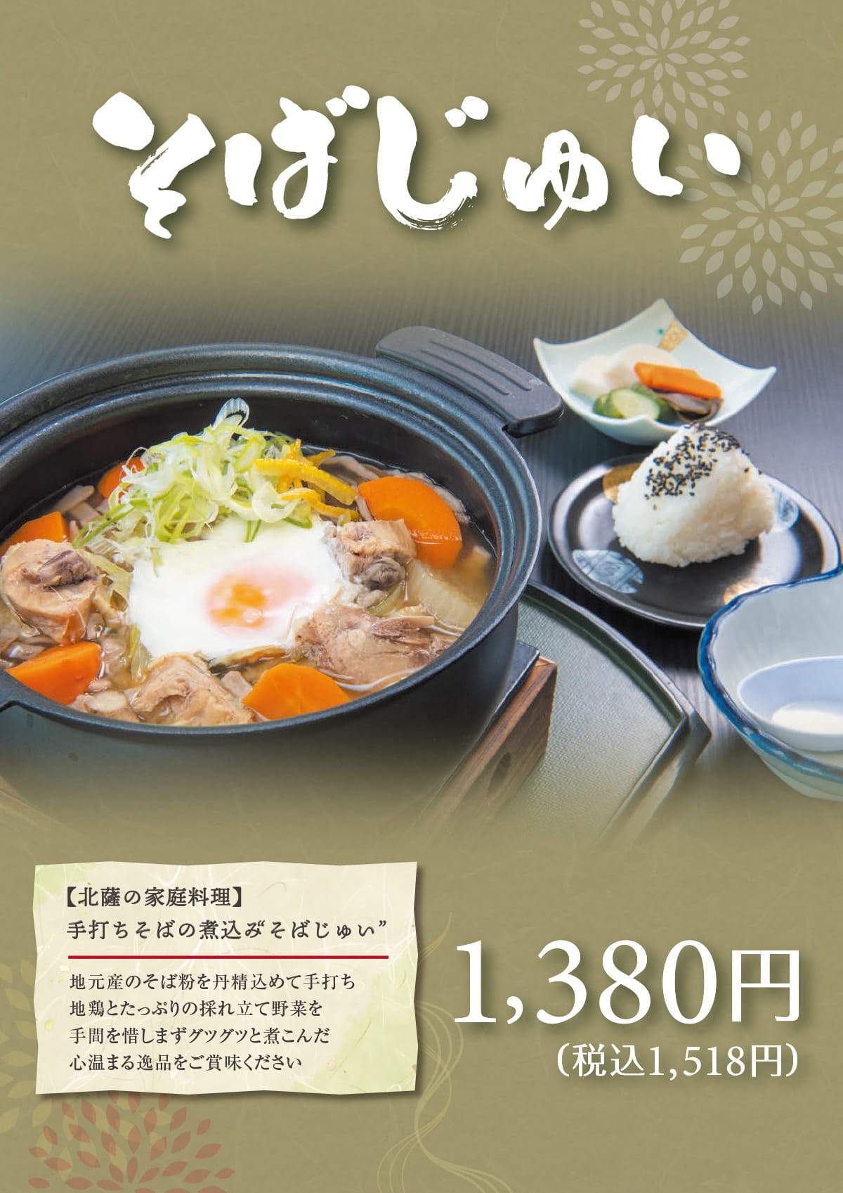 そばじゅい