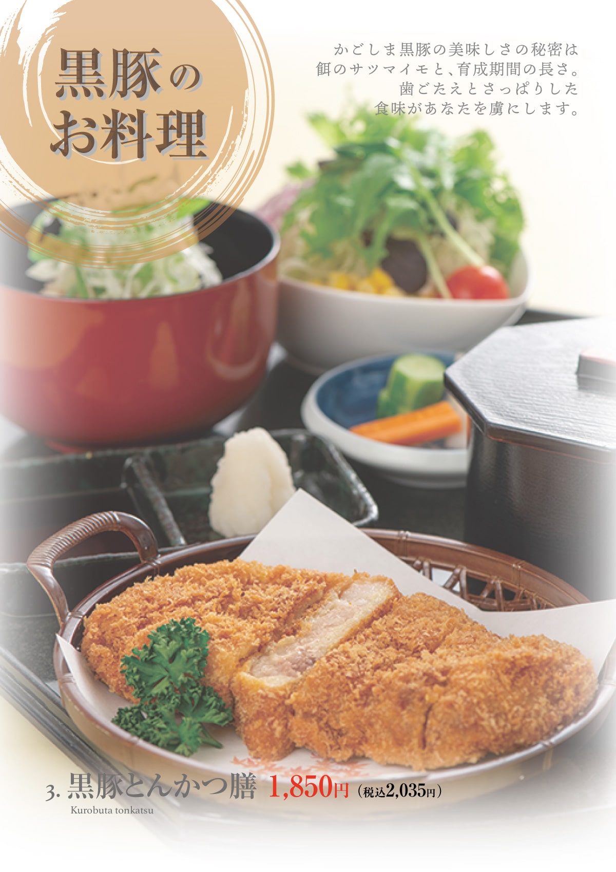 黒豚とんかつ膳