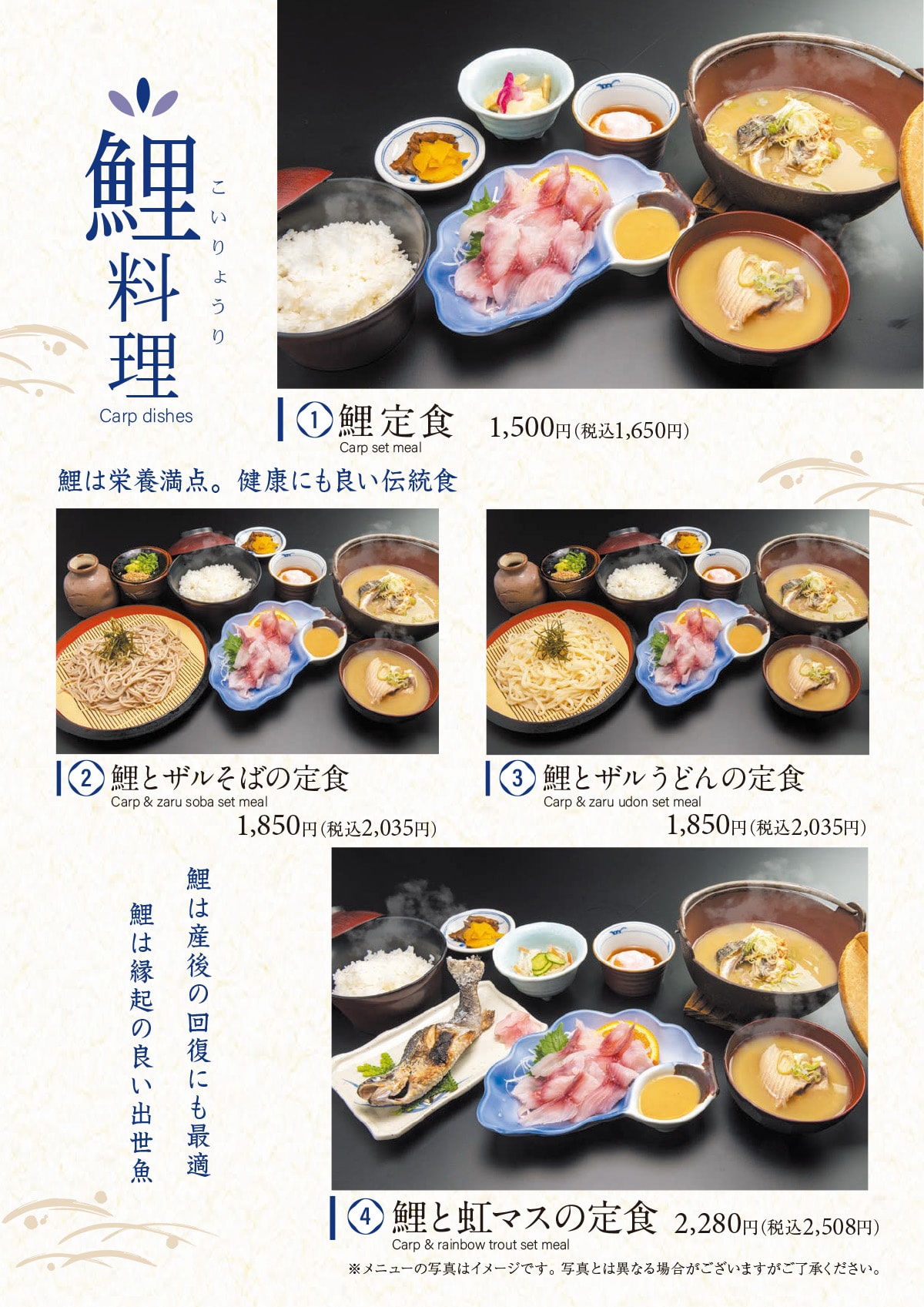 鯉料理