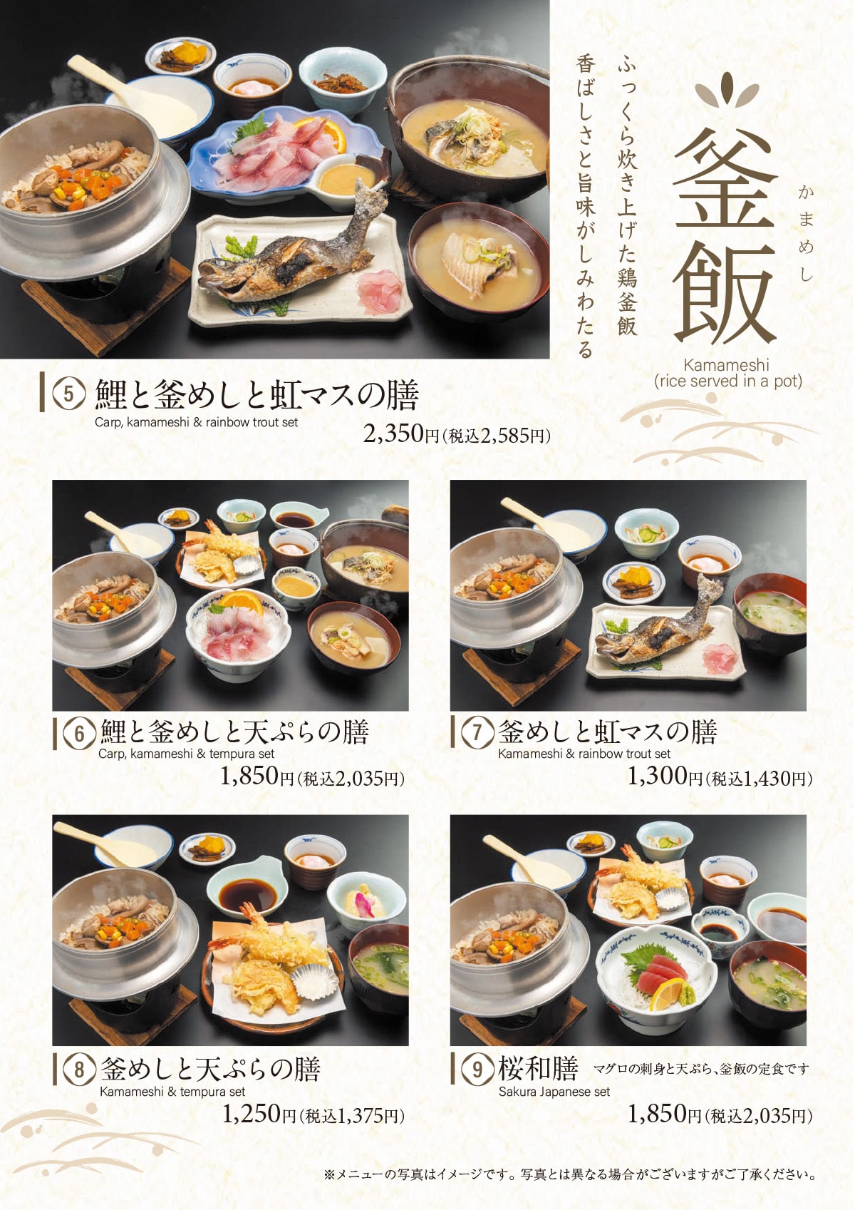 釜飯
