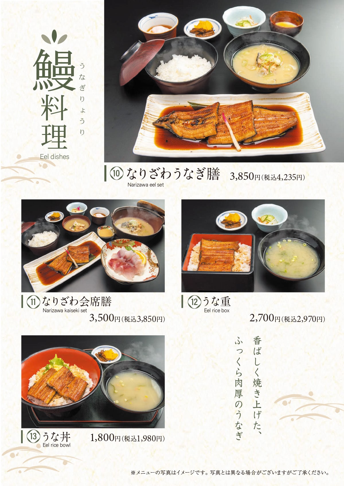 鰻料理