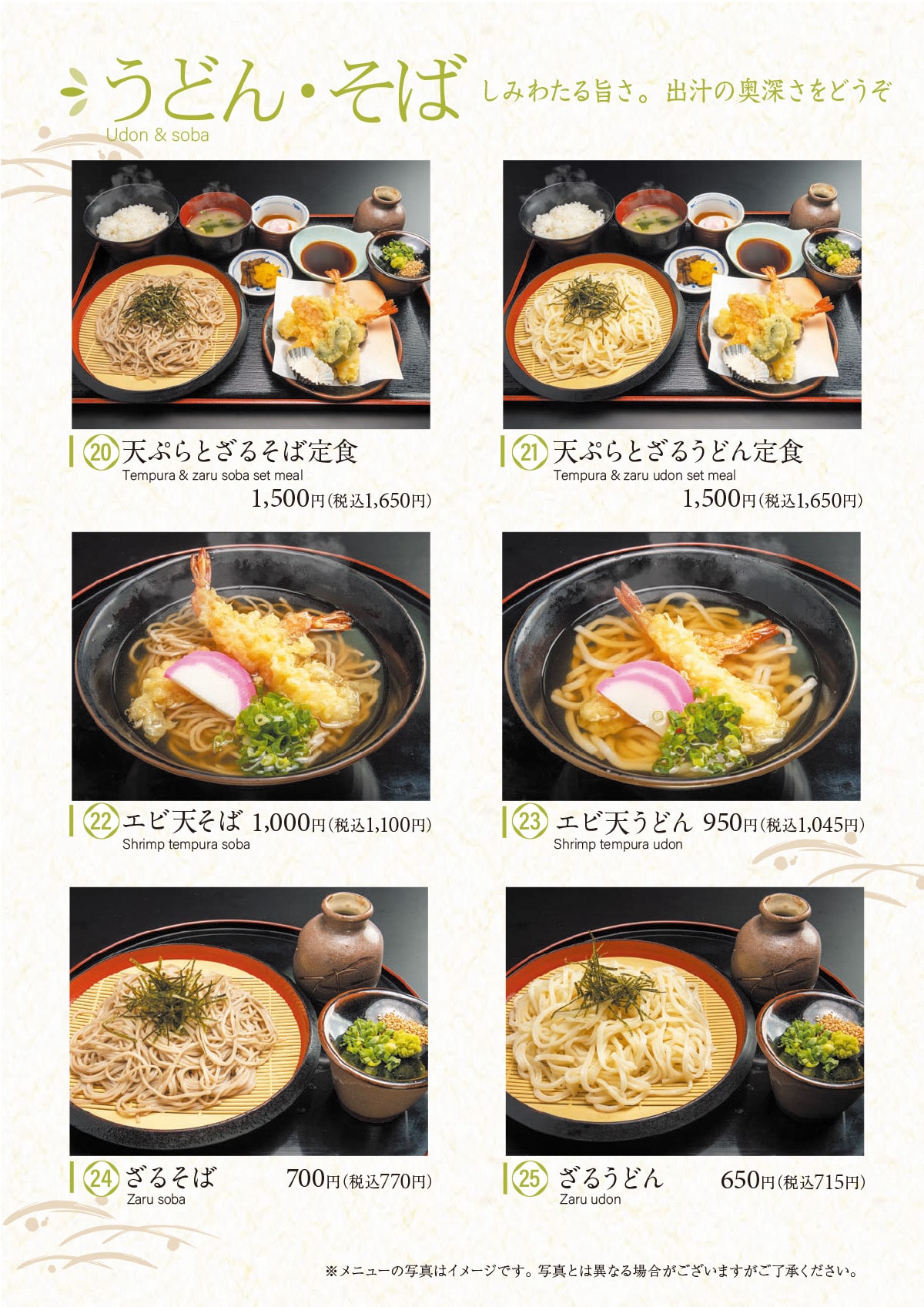 うどん・そば