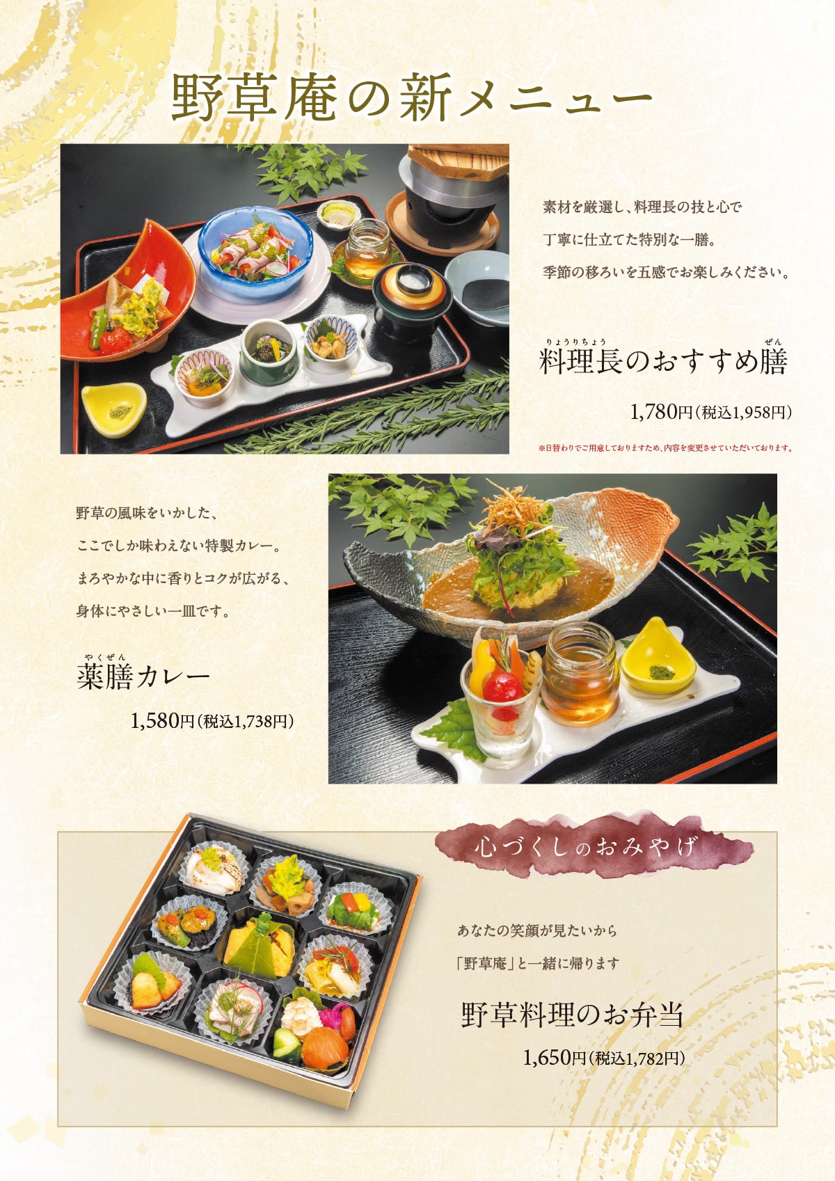 野草庵の新メニュー 料理長のおすすめ膳 薬膳カレー 野草料理のお弁当