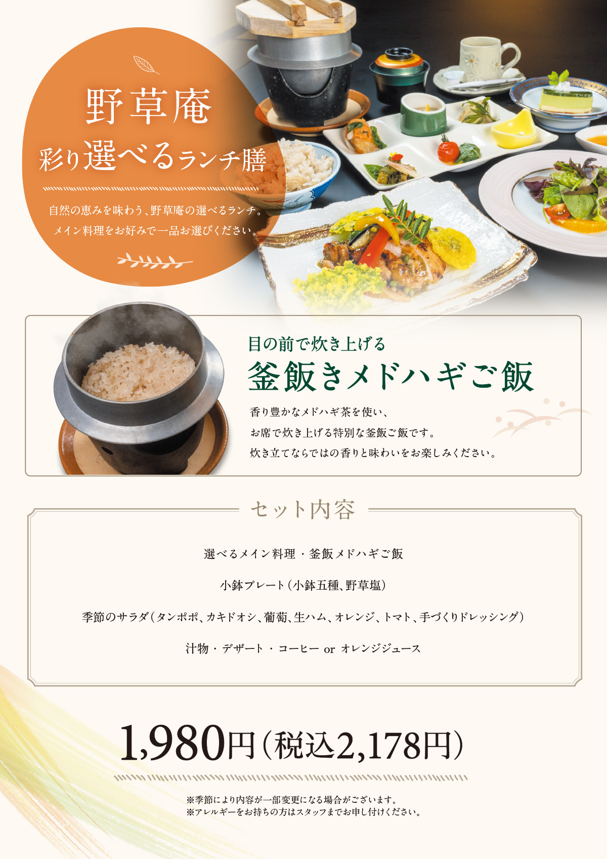 野草庵彩り選べるランチ膳