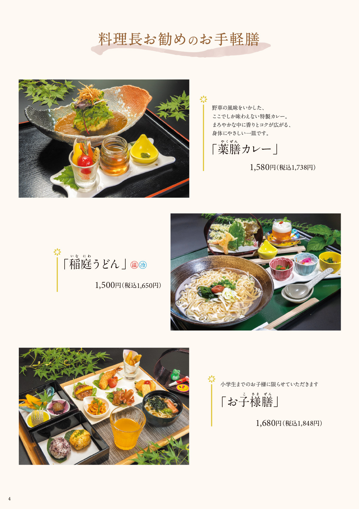 料理長おすすめのお手軽膳